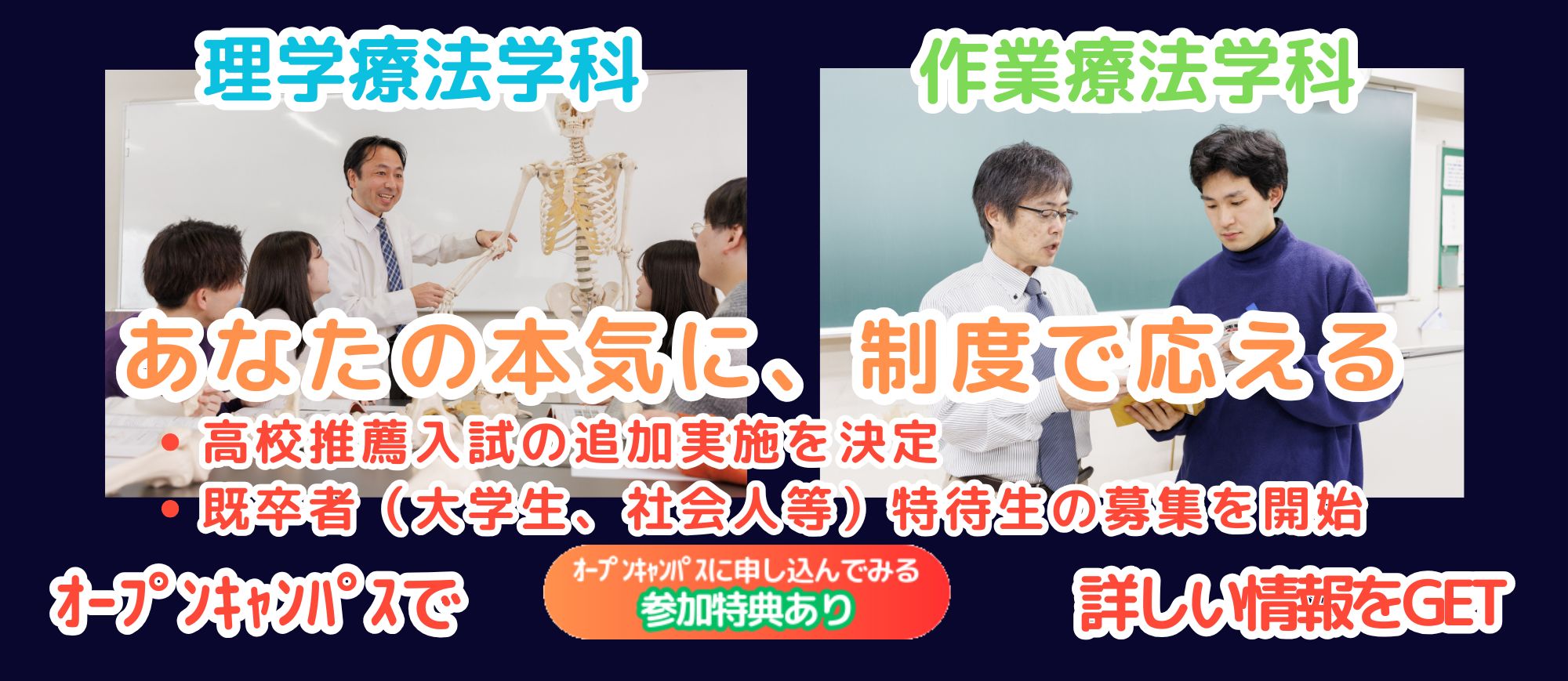 オープンキャンパスエントリー