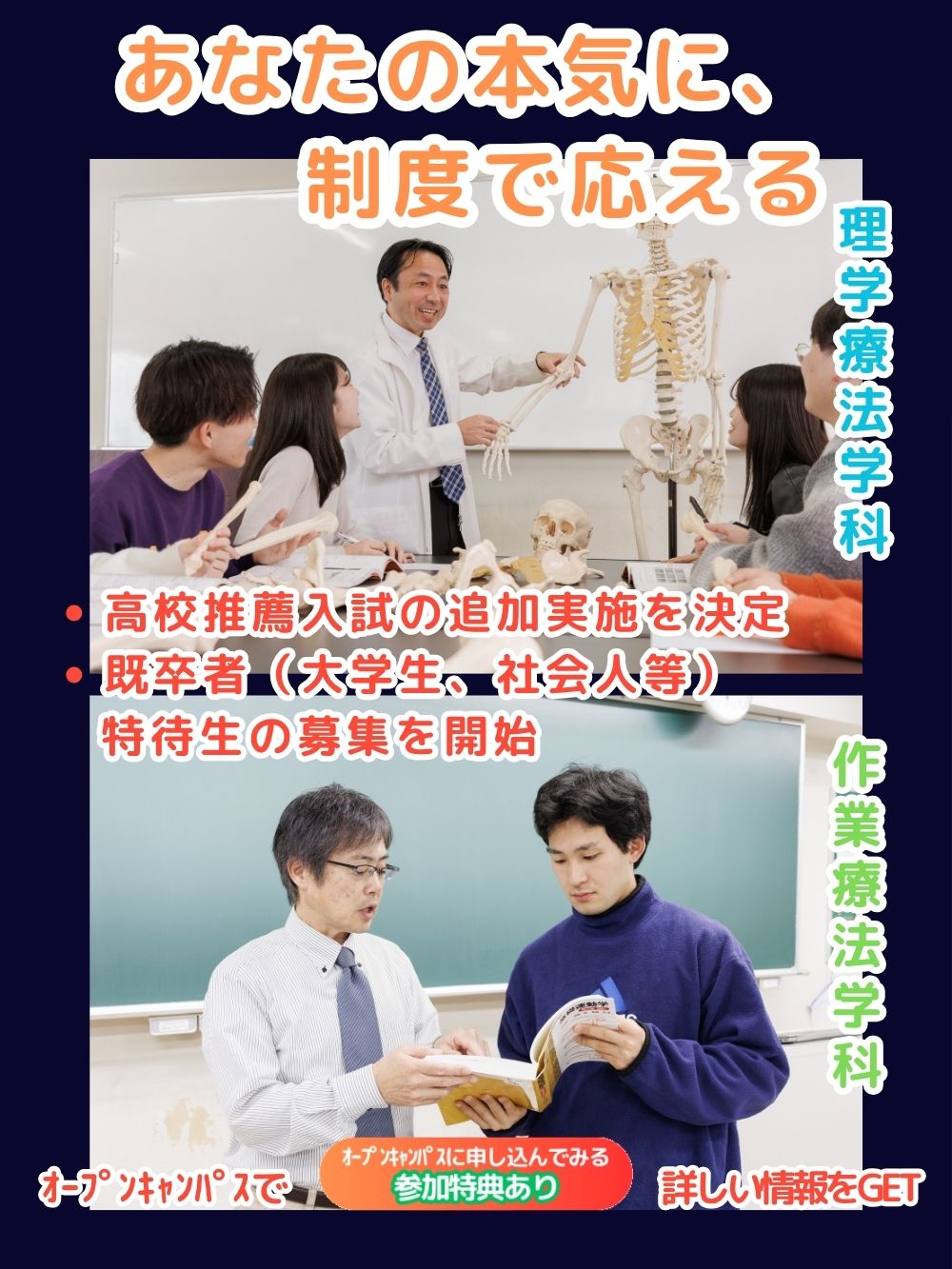 オープンキャンパスエントリー