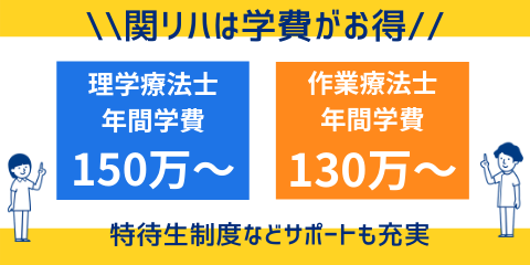 理学療法士 作業療法士を養成 関東リハビリテーション専門学校