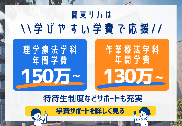 学費がお得