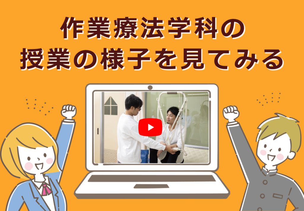 作業療法学科の授業の様子を見てみる