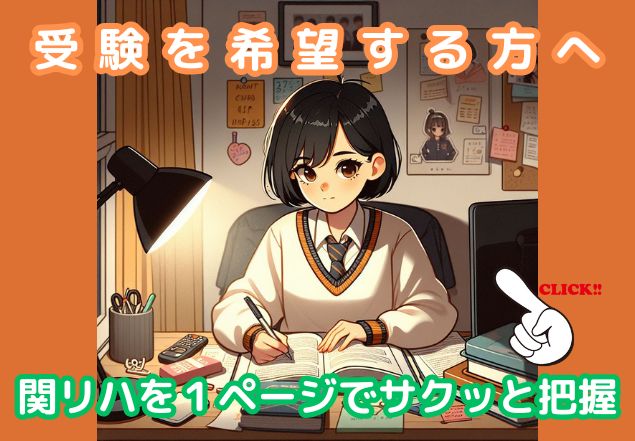 受験を希望する方へ