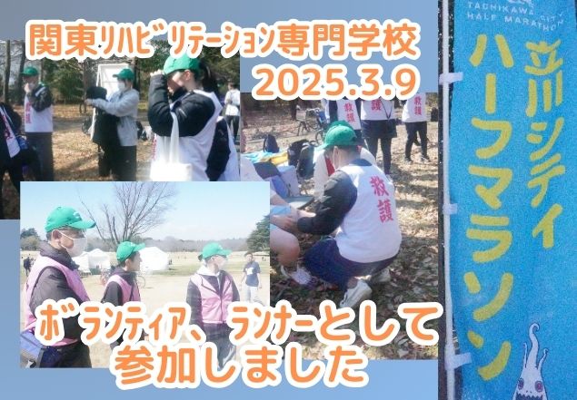 2025.3.9　立川シティーハーフマラソン