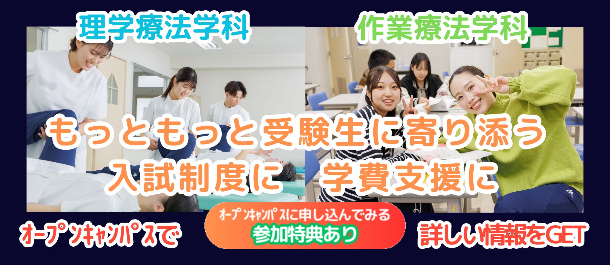 オープンキャンパスエントリー