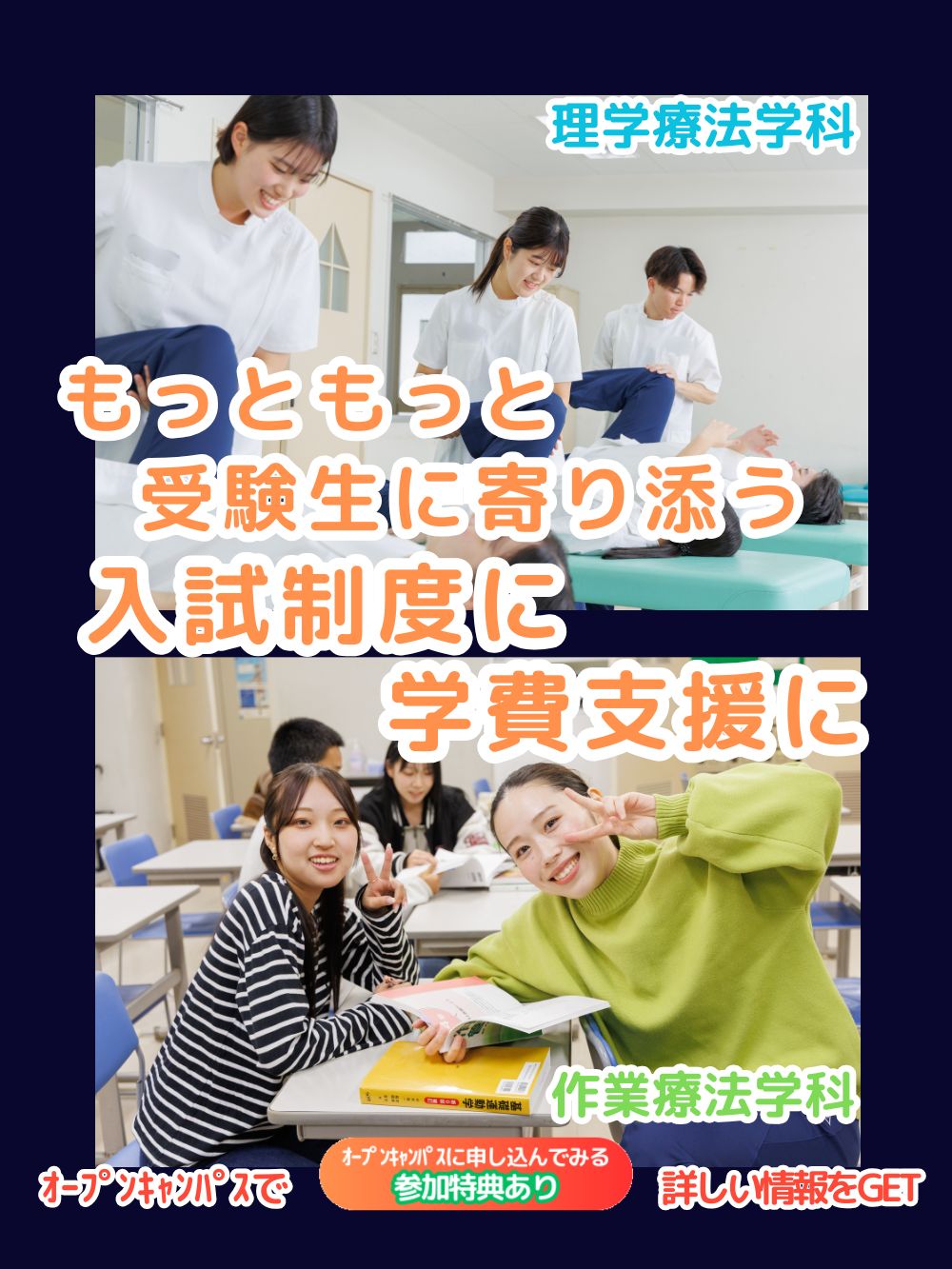 オープンキャンパスエントリー