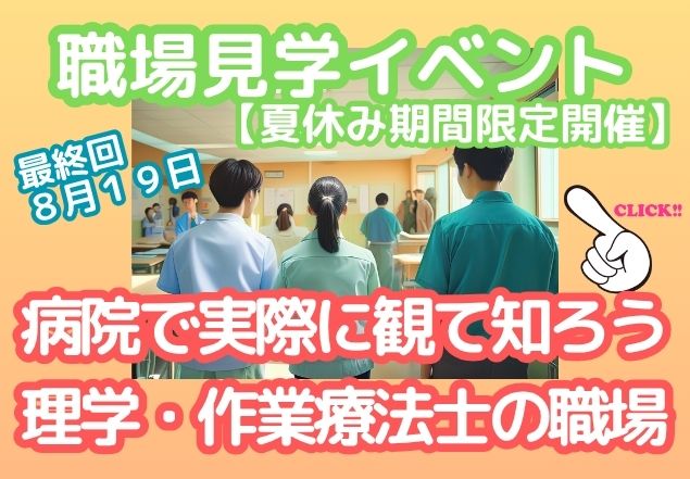 職場見学