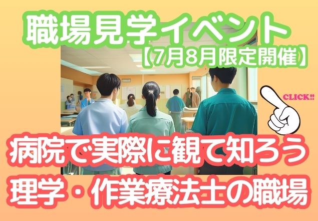 職場見学