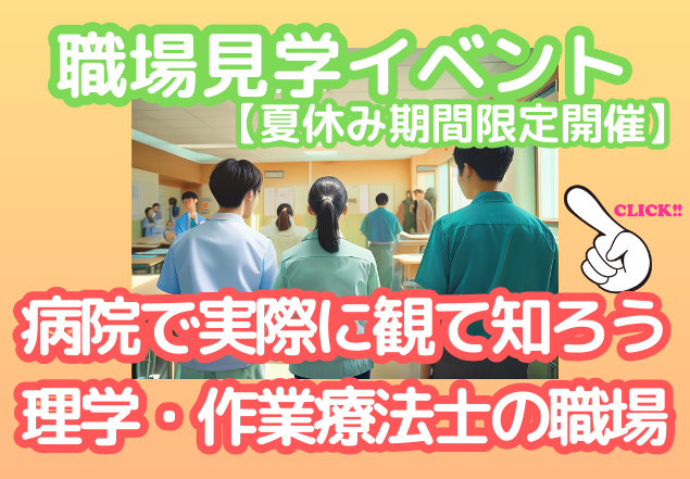 職場見学