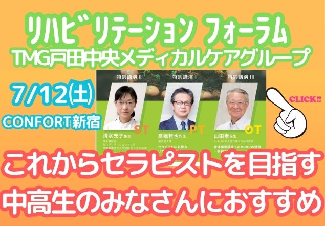 リハビリテーション　フォーラム