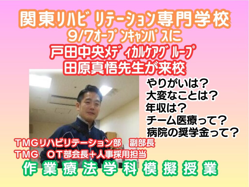 作業療法士によるお仕事トークタイム