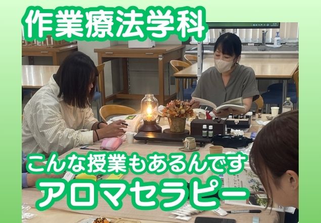 アロマセラピー