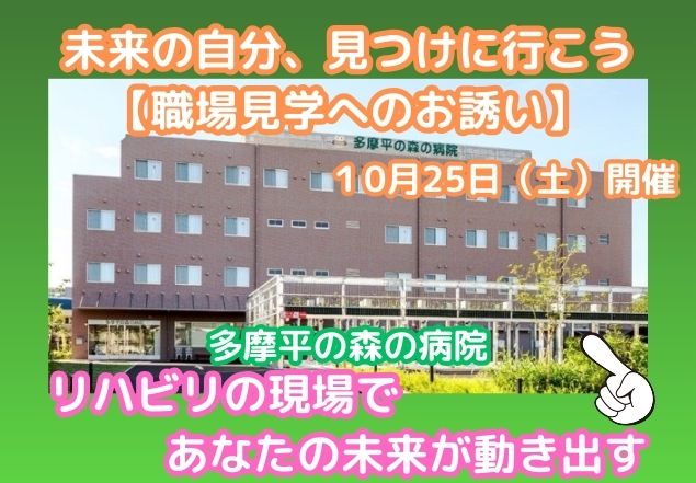 病院見学_多摩平の森の病院