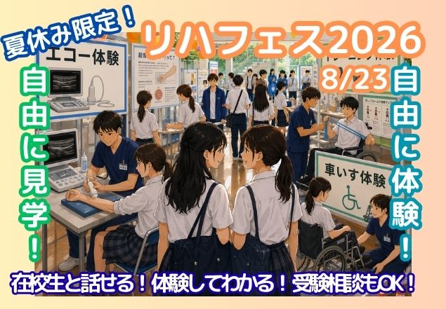 リハフェス2026